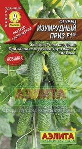 Огурец Изумрудный приз 0.25г Парт Ср (Аэлита)