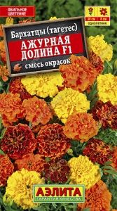 Бархатцы (Тагетес) откл. Ажурная долина 7шт смесь 30см (Аэлита)