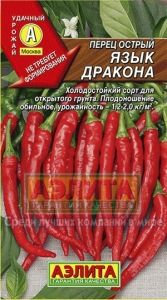 Перец острый Язык Дракона 0.2г Ср (Аэлита)