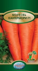 Морковь Кантербюри F1 0.5г Ср (Поиск)