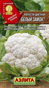 Капуста цветная Белый замок ® 0,3г Ранн (Аэлита)