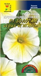 Петуния Гигант Золотая F1 крупноцветковая 10шт Одн 25см (Цвет сад)