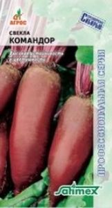Свекла Командор 2г цилиндрическая Ср (Агрос)