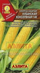 Кукуруза Кубанская консервная 148 сахарная 7г Ранн (Аэлита)
