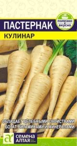 Пастернак Кулинар 1г конический Ср (Сем Алт)