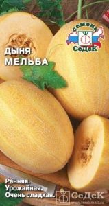 Дыня Мельба 0,5г Ранн (Седек)