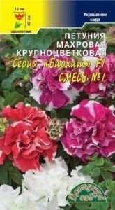 Петуния Бархат F1 Смесь №1 махровая крупноцветковая 10шт Одн 40см (Цвет сад)
