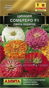 Цинния Сомбреро F1 0.2г Одн смесь 45см (Аэлита)