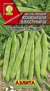 Фасоль Московская белая зеленостручная 556 спаржевая 5г Ср (Аэлита)