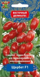 Томат Щербет F1 черри 10шт Индет Ранн (Поиск) Восточный деликатес