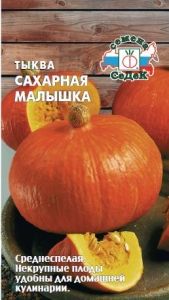 Тыква Сахарная малышка мускатная 1г Ср (Седек)