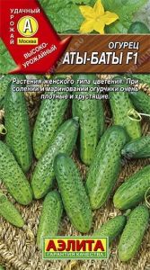 Огурец Аты-баты F1 0.25г Пч Ср (Аэлита)