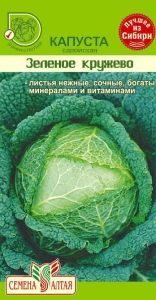 Капуста савойская Зеленое кружево 0,3г Ранн (Сем Алт)
