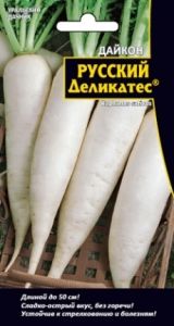 Дайкон Русский деликатес ® цилиндрический 1г Ранн (УД)