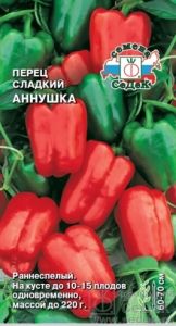 Перец Аннушка F1 0,2г (5-7мм) Ранн (Седек)