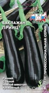 Баклажан Принц 0,3г Ранн (Седек)