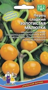 Перец Золотистая Малютка 12шт (3.8мм) Ранн (УД)