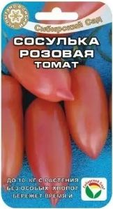 Томат Сосулька розовая 20шт Индет Ср (Сиб сад)