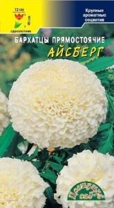 Бархатцы (Тагетес) пр. Айсберг 0.03г 40-45см (Цвет сад)