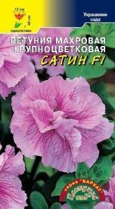 Петуния Бархат Сатин F1 махровая крупноцветковая 10шт Одн 40см (Цвет сад)