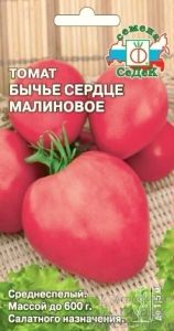 Томат Бычье сердце малиновое 0.1г Индет Ср (Седек)