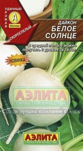 Дайкон Белое солнце круглый 1г Ранн (Аэлита)