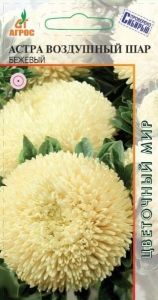 Астра Воздушный шар Бежевый шаровидная 20шт Одн 65см (Агрос)