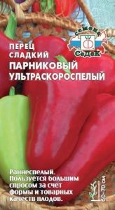 Перец Парниковый ультраскороспелый 0,1г (5-6мм) Ранн (Седек)