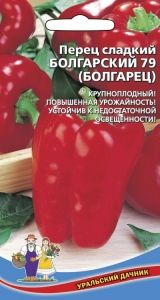 Перец Болгарский 79 (Болгарец) 20шт (4-5мм) Ср (УД)