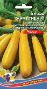 Кабачок Жар Птица F1 цуккини 6шт Ранн (УД)