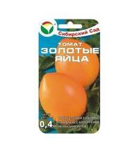 Томат Золотые Яйца 20шт Дет Ранн (Сиб сад)