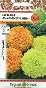 Бархатцы (Тагетес) откл. Махровые гиганты 0,3г смесь 100см (НК)