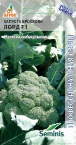 Капуста брокколи Лорд F1 15шт Ср (Агрос)