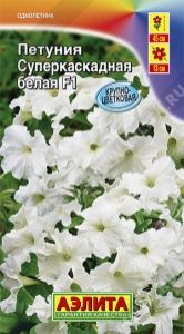 Петуния Суперкаскадная Белая F1 крупноцветковая 10шт Одн 45см (Аэлита)