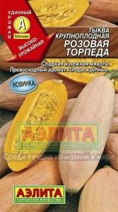 Тыква Розовая торпеда ®  крупноплодная 1г Ср (Аэлита)