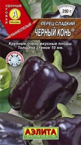 Перец Черный конь ® 0,2г (9-10мм) Ранн (Аэлита)
