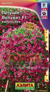 Петуния Вельвет F1 ампельная 5шт Одн 100см (Аэлита)