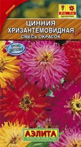 Цинния Хризантемовидная 0.5г Одн смесь 90см (Аэлита)