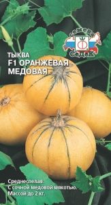 Тыква Оранжевая Медовая F1 крупноплодная 1г Ср (Седек)
