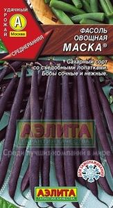 Фасоль Маска ® фиолетовая кустовая спаржевая 5г Ранн (Аэлита)