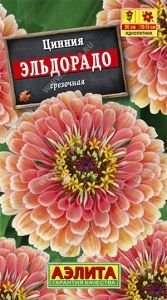 Цинния Эльдорадо 0.3г Одн 90см (Аэлита)