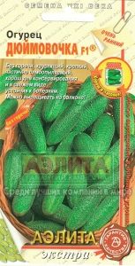 Огурец Дюймовочка F1 0,25г Парт Ранн (Аэлита-экстра)