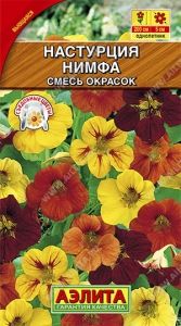 Настурция Нимфа 2г Одн смесь 200см (Аэлита)