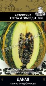 Тыква Даная твердокорая 10шт Ср (Поиск)