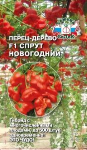 Перец Спрут Новогодний 0,05г Ср (Седек)