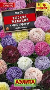 Астра Тысяча Желаний карликовая 0.2г Одн смесь 30см (Аэлита)