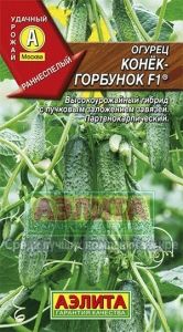 Огурец Конек- горбунок F1 7шт Парт Ранн (Аэлита)