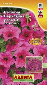 Петуния Бархатная роза F1 ампельная 5шт Одн 25см (Аэлита)