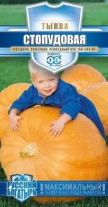 Тыква Стопудовая крупноплодная 1г Ср (Гавриш) Руссий богатырь