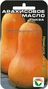 Тыква Арахисовое масло мускатная 3шт Ранн (Сиб Сад)